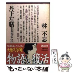 2025年最新】林_不忘の人気アイテム - メルカリ