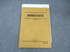 駿台　名大プレ　東大プレ　物理総合研究 m69395086324_1.jpg?1757942408