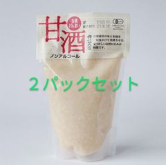 有機玄米甘酒（250g）２パックセット