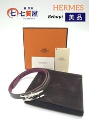 【美品】HERMES エルメス Behapi ビーアピ ブラウン×カシス系 シルバー金具 リバーシブル ブレスレット・バングル
