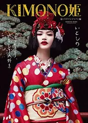 【中古】KIMONO姫14 メイドインジャパン編(SHODENSHA MOOK) (祥伝社ムック)