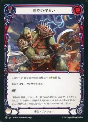 【中古】Flesh and Blood SUP120[C]：悪党の佇まい