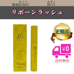 2024年最新】REVIリボーンラッシュの人気アイテム - メルカリ 