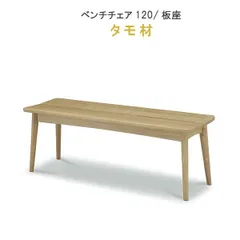 送料込み 大塚家具 ベンチ 1100 ベンチ | 【公式】大塚家具オンラインショップ | 家具