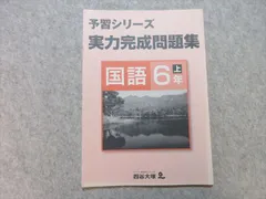 2024年最新】実力完成問題集 6年の人気アイテム - メルカリ