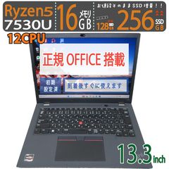 【2023年モデル・超速12スレ】◆ Lenovo ThinkPad L13 Gen 4 / 13.3型 / Ryzen 5 7530U [2023年] / 256GB SSD / 16GB / win11 / Office付