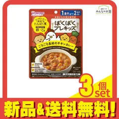 和光堂 ぱくぱくプレキッズ ごろごろ具材のチキンカレー 100g 3個セット まとめ売り