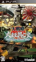 大戦略 大東亜興亡史 第二次世界大戦勃発!~枢軸軍対連合軍 全世界戦~ - PSP