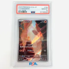 【飾磨店】 中古 トレーディングカード PSA10 ヒトカゲ AR SV2a ポケモンカード151 168/165 ポケモンカードゲーム ヒトカゲ 168/165 【362】