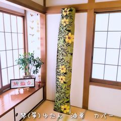 琴(箏)ゆたん　油単　カバー　　浴衣緑地　花柄