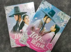 2025年最新】100日の郎君様 dvdの人気アイテム - メルカリ