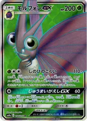 【056/055 SR】モルフォンGX