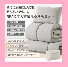 【新発売】布団セット 布団一式 シングル ニュアンスカラー布団4点セット 固綿入り 洗える 清潔 敷き布団 掛け布団 枕 収納 来客用