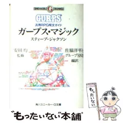2024年最新】ガープス・マジックの人気アイテム - メルカリ