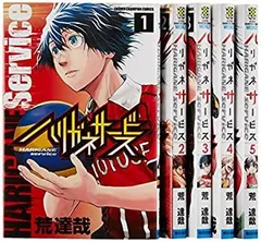 ハリガネサービス コミック 1-7巻セット (少年チャンピオン・コミックス) 2025年最新】ハリガネサービス コミック 1-7巻セット (少年