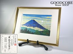井堂雅夫 金銀箔手彩木版画 夏 悠久の富士 限定950部 絵画 木版画