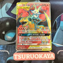 ポケモンカード Aランク リザードン&テールナーGX SR 067/064 SM11a 強化拡張パック リミックスバウト シングルカード ポケカ Pokemon ポケットモンスター