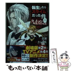 【中古】 転生したらスライムだった件クレイマンREVENGE 6 (シリウスKC) / 伏瀬、カジカ航 / 講談社