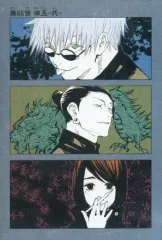 【中古】ポストカード 五条悟＆夏油傑＆家入硝子 「呪術廻戦 扉絵ポストカードコレクション」