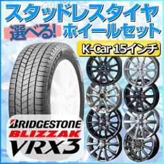 スタッドレスタイヤ 165/60R15 ホイールセット 軽自動車用 ブリヂストン ブリザック VRX3 165/60R15 4本1台分 【クロスレンチ付】 (BRIDGESTONE BLIZZAK Kカー K-Car 冬タイヤ 矢東タイヤ)