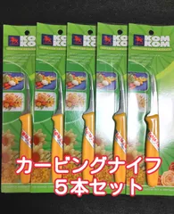 2025年最新】komkomカービングナイフの人気アイテム - メルカリ