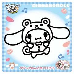【メール便】シナモロール 知育玩具 マジックねんど おともだちきぐるみ サンリオ ノブカンパニー ぬり絵 マジック粘土 キャラクター グッズ 