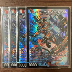 ボルメテウス蒼炎ドラゴン 4枚 25EX2 SR 14/105