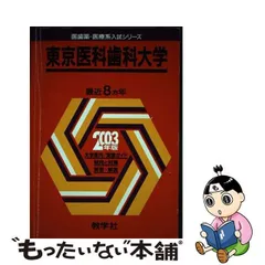 2024年最新】医科歯科大の人気アイテム - メルカリ