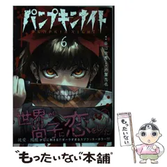 2025年最新】パンプキンナイト 漫画の人気アイテム - メルカリ