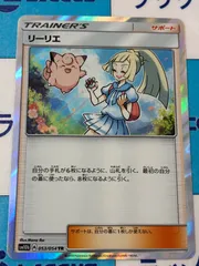 リーリエ TR[SM10b 053/054]「コレクション ムーン」 リーリエ【TR】{053/054}