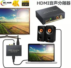 HDMI オーディオ 分離器 音声分離器 最大 4Kx2K 3D HDMI→HDMI+Audio（SPDIF光デジタル+RCAアナログ出力) 3種類 音声 分離モード PASS 2CH 5.1CH HDMI出力 ステレオ サラウンド サウンド コンバータ