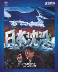 2025年最新】日本沈没 [DVD](中古品)の人気アイテム - メルカリ