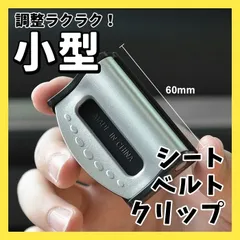 シートベルト バックル ストッパー クリップ 2個セット キャンセラー 子供 ワンタッチ 固定 カーアクセサリー