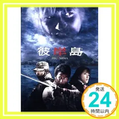 2026年最新】彼岸島 デラックス (DVD)の人気アイテム - メルカリ