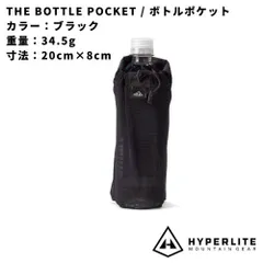2024年最新】hyperlite mountain gear bottleの人気アイテム - メルカリ