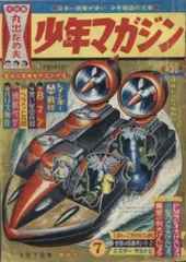 少年マガジン　昭和40年14号 W3掲載　レア貴重号 八乙女x2』が目印！「別冊少年マガジン」3月号、本日発売