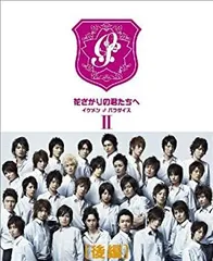 2024年最新】花ざかりの君たちへ dvdの人気アイテム - メルカリ