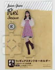 井上玲音　Juice=Juice FSK アクリルスタンドキーホルダー 井上玲音 Juice=Juice FSK アクリルスタンドキーホルダー Juice=Juice