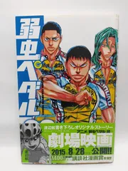 『弱虫ペダル』60～91巻 計32巻 レンタル使用済コミック 弱虫ペダル』60～91巻 計32巻 レンタル使用済コミック - メルカリ