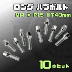 2026年最新】m14 1.5 ボルトの人気アイテム - メルカリ