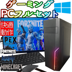 ゲーミングPC フルセット corei3-8100 GTX1060 モニターマウスキーボード パルワールド フォートナイト APEX