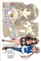ヴィクトリースパーク　Sister Princess 咲耶　サイン ヴィクトリースパーク お兄様の妹 咲耶 サイン Sister Princess