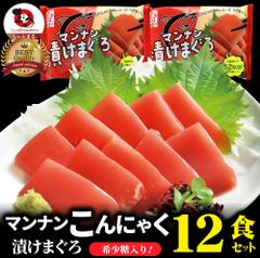 こんにゃくマンナン漬けまぐろおつまみ低カロリーおつまみ（12袋セット）1袋あたり52kcal希少糖入り低糖質糖質制限ダイエットTVで話題送料無料