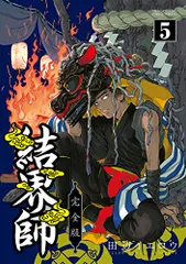 結界師 完全版 全巻セット