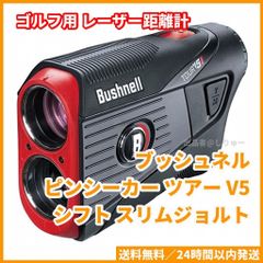 新品 ブッシュネル ピンシーカー ツアー V5 シフト スリムジョルト