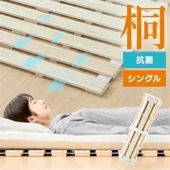 【公式】すのこベッド シングル すのこ すのこマット 折りたたみ ロール式 フロアベッド コンパクト 桐 スノコベッド ナチュラル カビ対策 抗菌 DBB-RTSのサムネイル