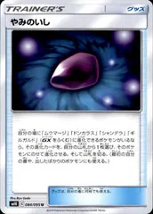 やみのいしのサムネイル