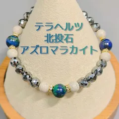 地球のような色の天然石☆アズロマラカイトと、高純度テラヘルツ・北投石のブレスレット <6mm玉> 健康アクセサリー★内径選べます☆パイライトインクリソコラ
