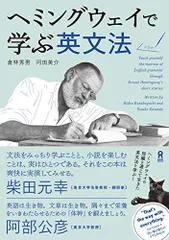 ヘミングウェイで学ぶ英文法