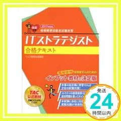 2025年最新】ITストラテジスト試験の人気アイテム - メルカリ